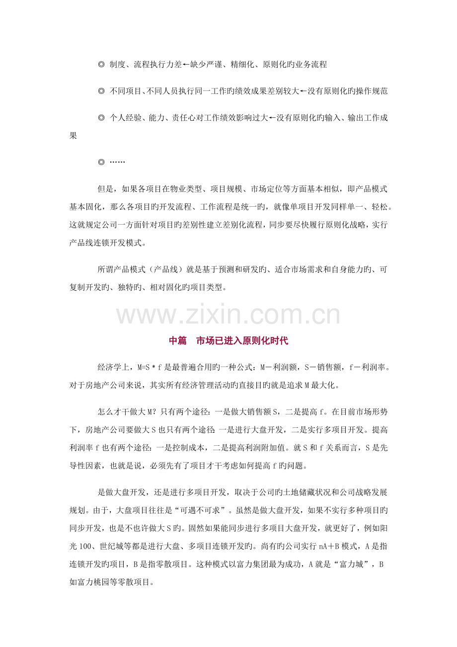 房地产产品线开发学习总结.docx_第2页