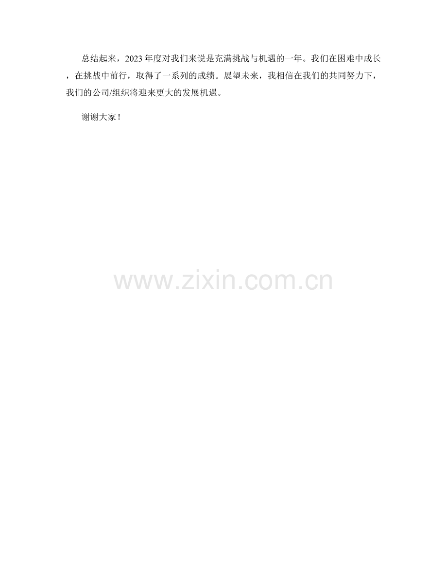 2023年度报告：时代变革中的发展机遇.docx_第2页