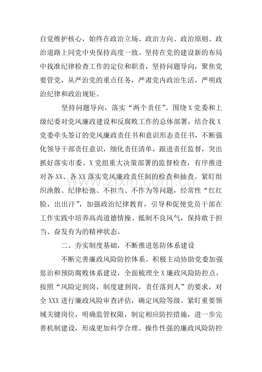 纪委关于落实2018年党风廉政建设监督责任的工作要点.doc_第2页