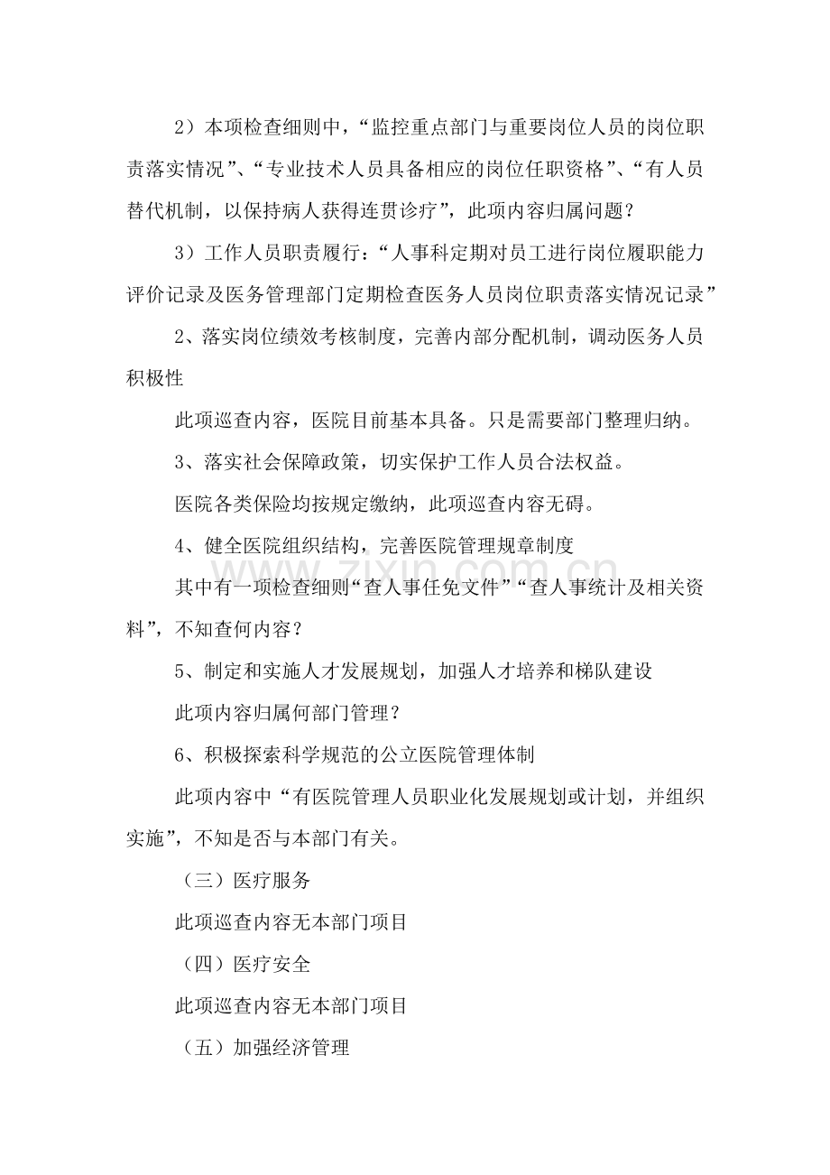 医院人事科自查报告.doc_第2页