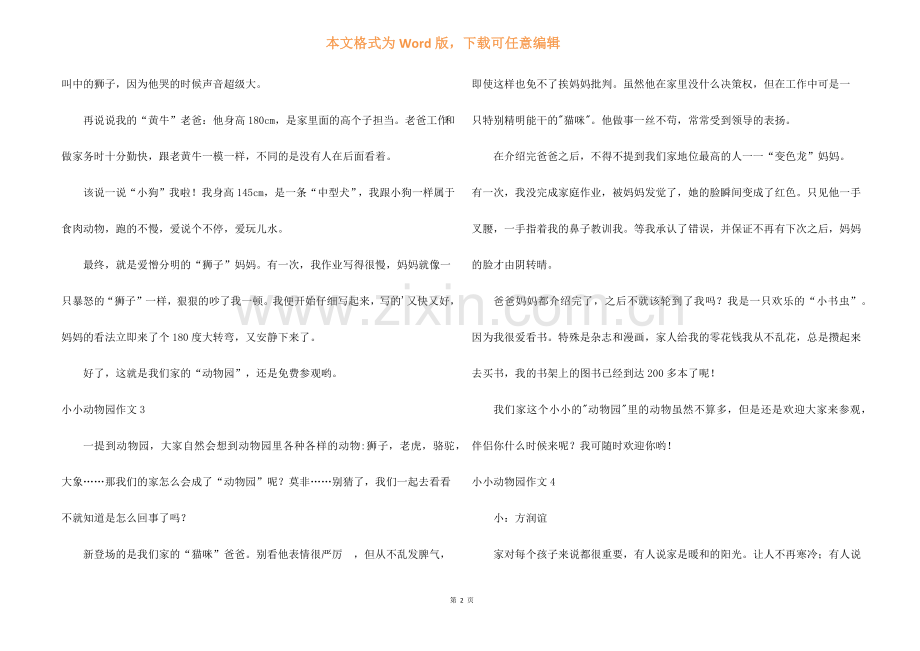 小小动物园(10篇).docx_第2页