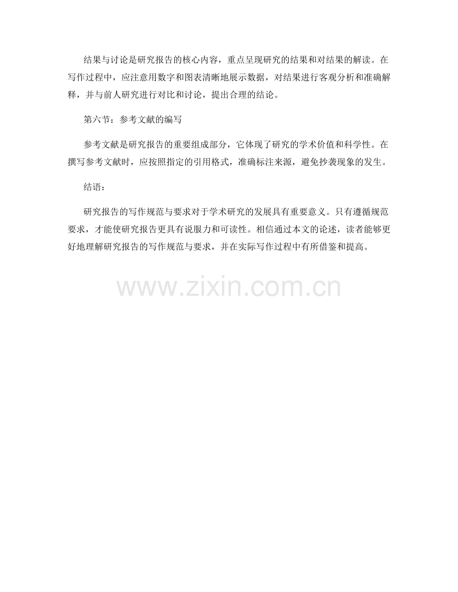 研究报告的写作规范与要求.docx_第2页