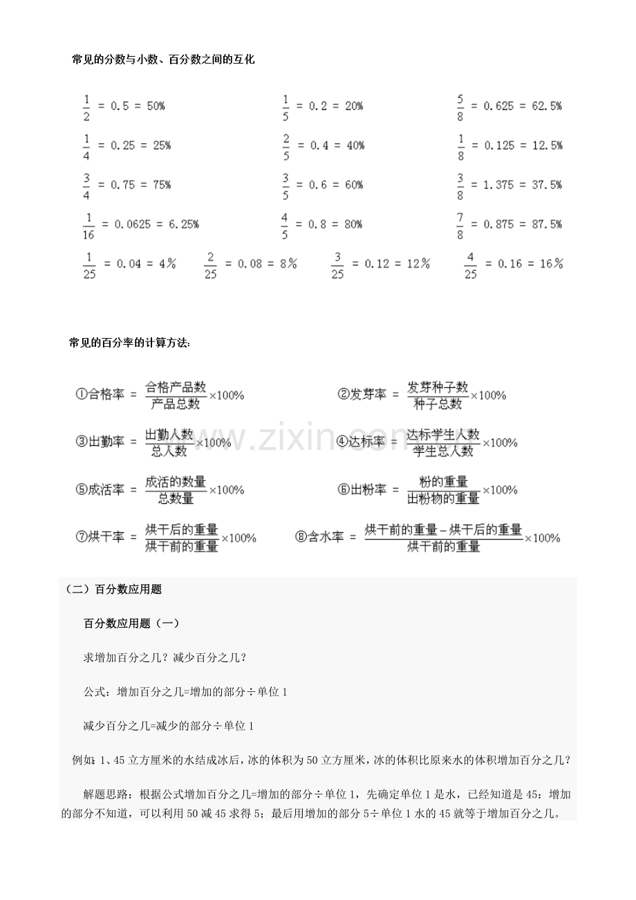 六年级上册数学《百分数》百分数-知识点整理.doc_第2页