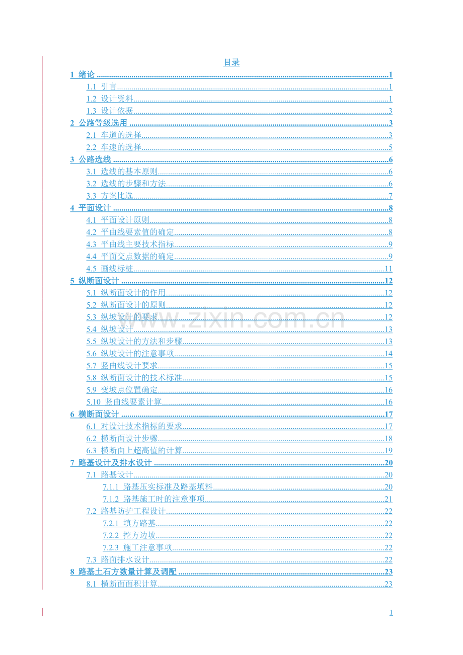 皖东平原微丘区某公路1标段设计毕业设计.doc_第2页