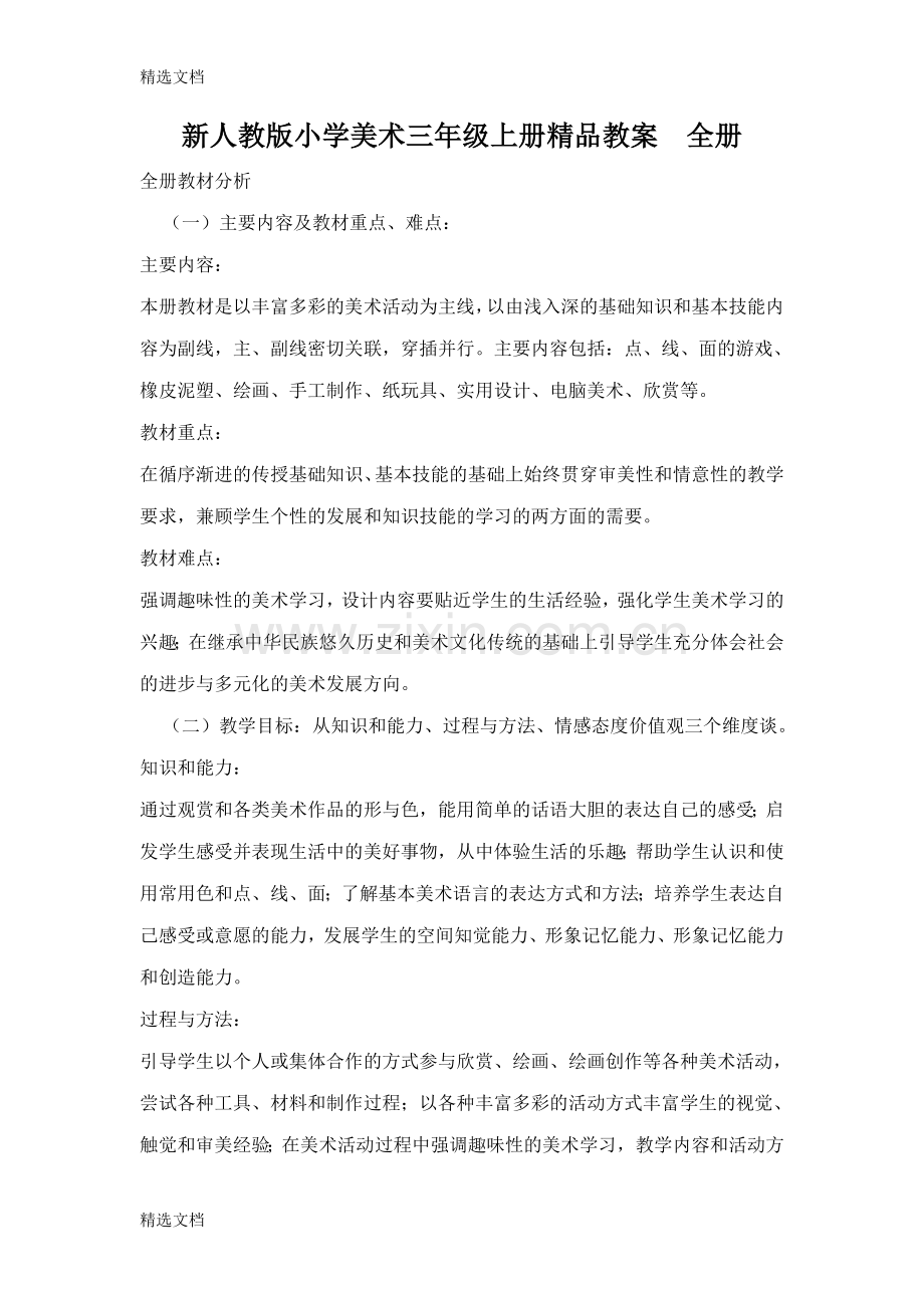 小学美术三年级上册全册版.doc_第1页
