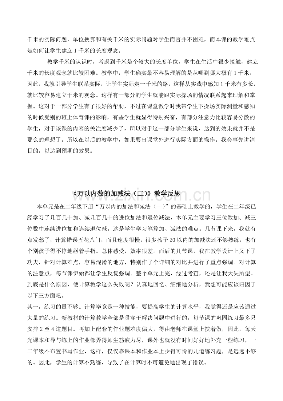 人教版小学三年级数学上册教学反思(全册.doc_第2页