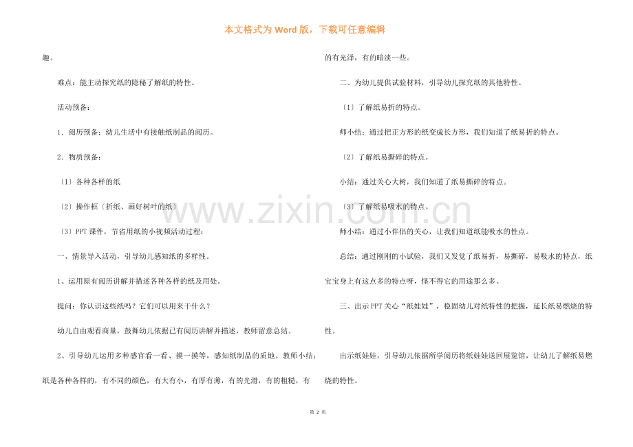 幼儿科学活动教案：各种各样的纸.docx_第2页