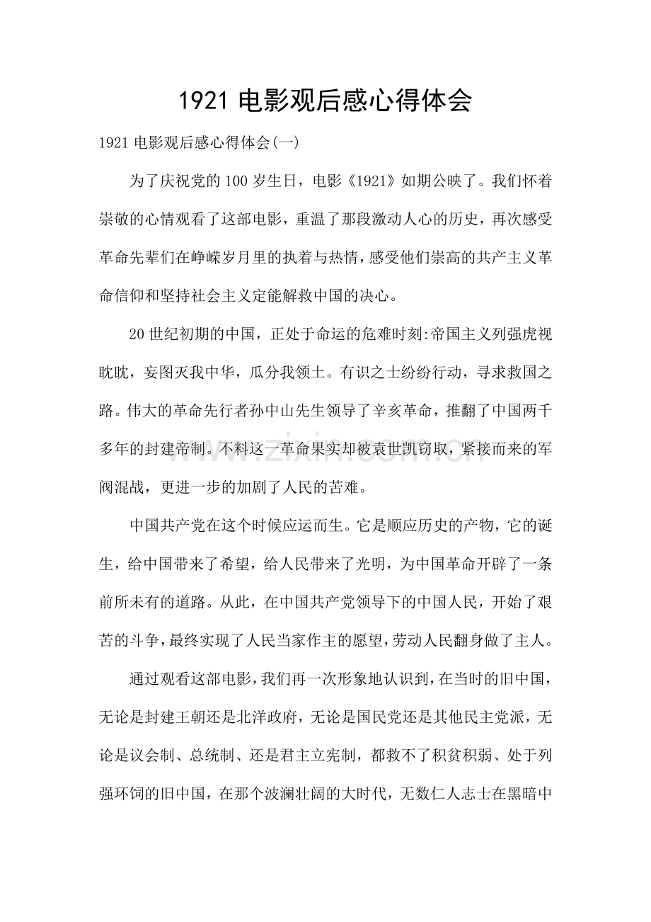 1921电影观后感心得体会.docx_第1页