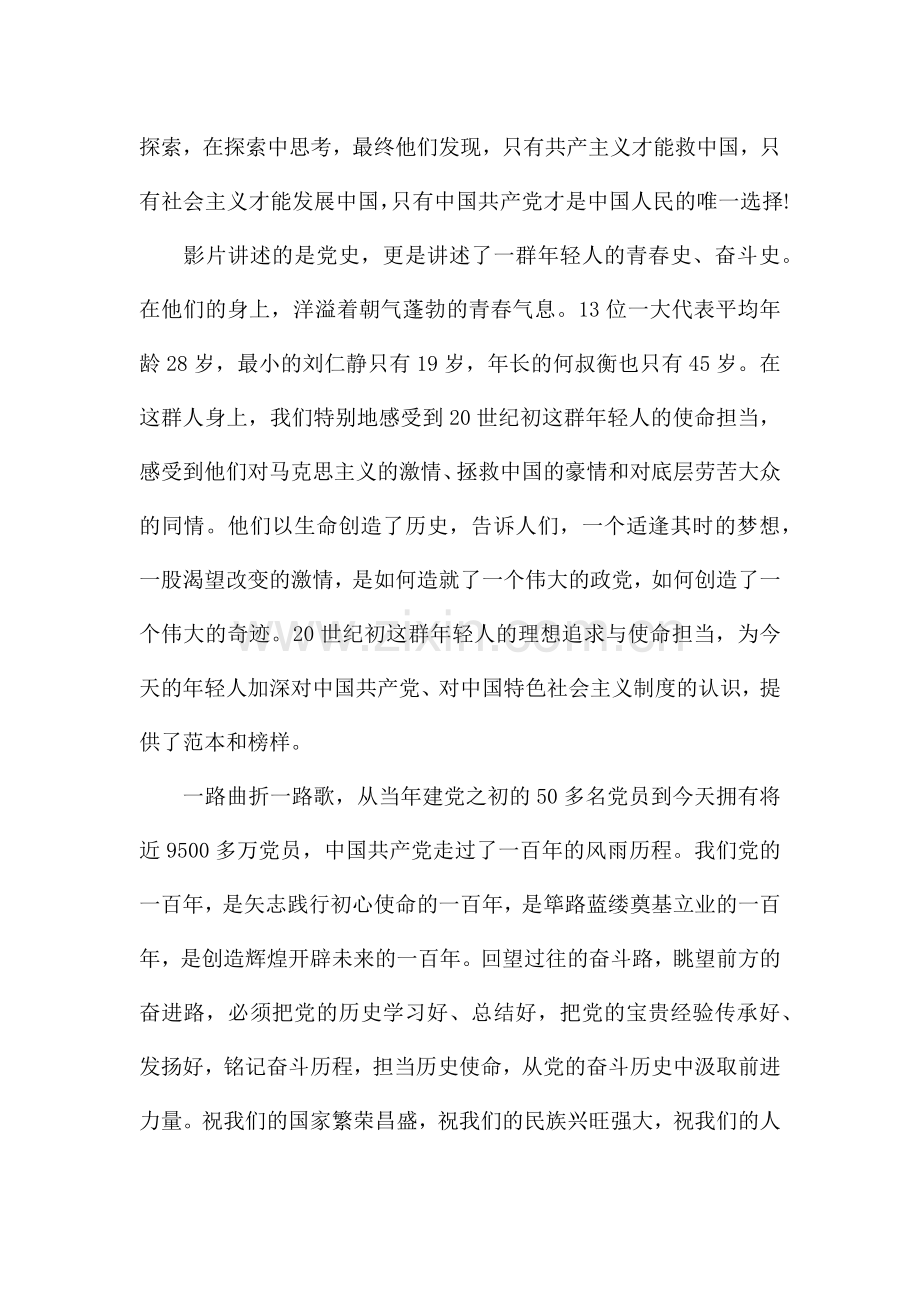 1921电影观后感心得体会.docx_第2页