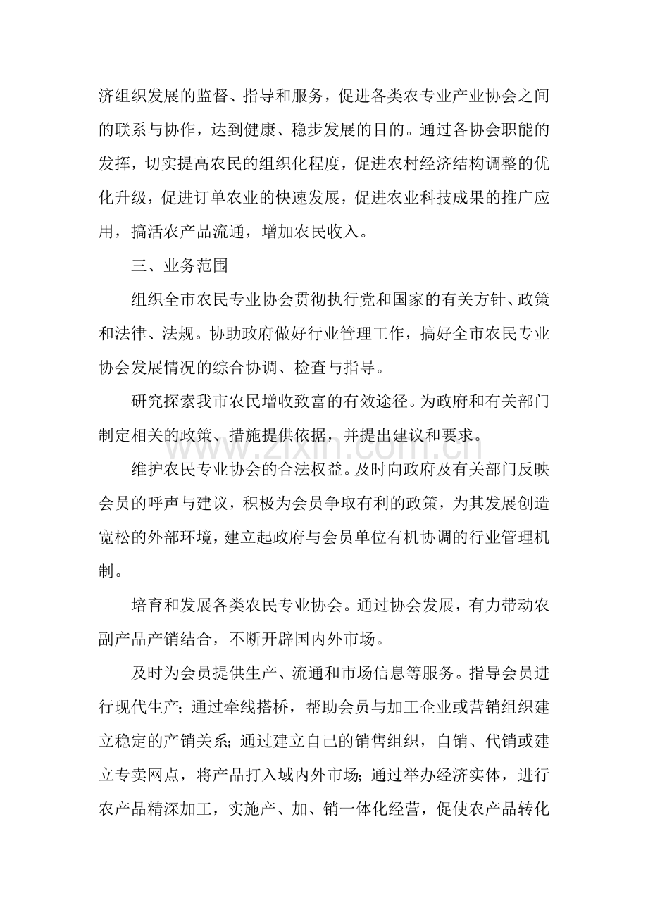 关于协会筹备申请书.docx_第2页