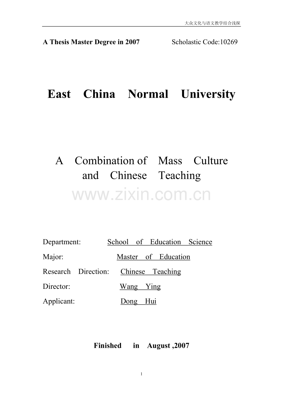 大学毕业论文-—大众文化与语文教学结合浅探.doc_第2页