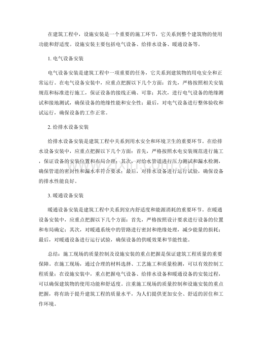 施工现场的质量控制及设施安装的重点把握.docx_第2页