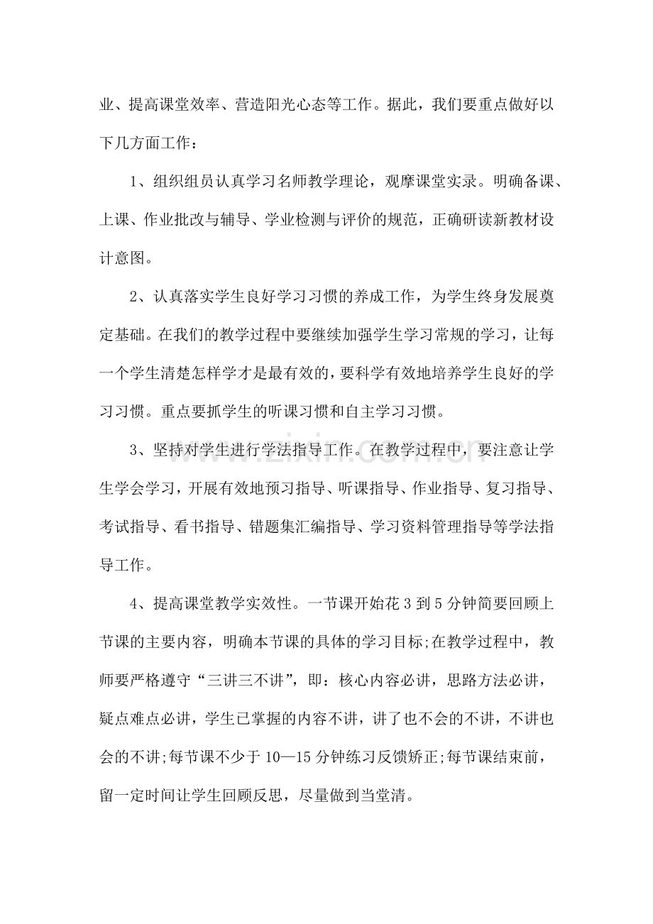2021年9月初中语文教师个人工作计划.docx_第2页