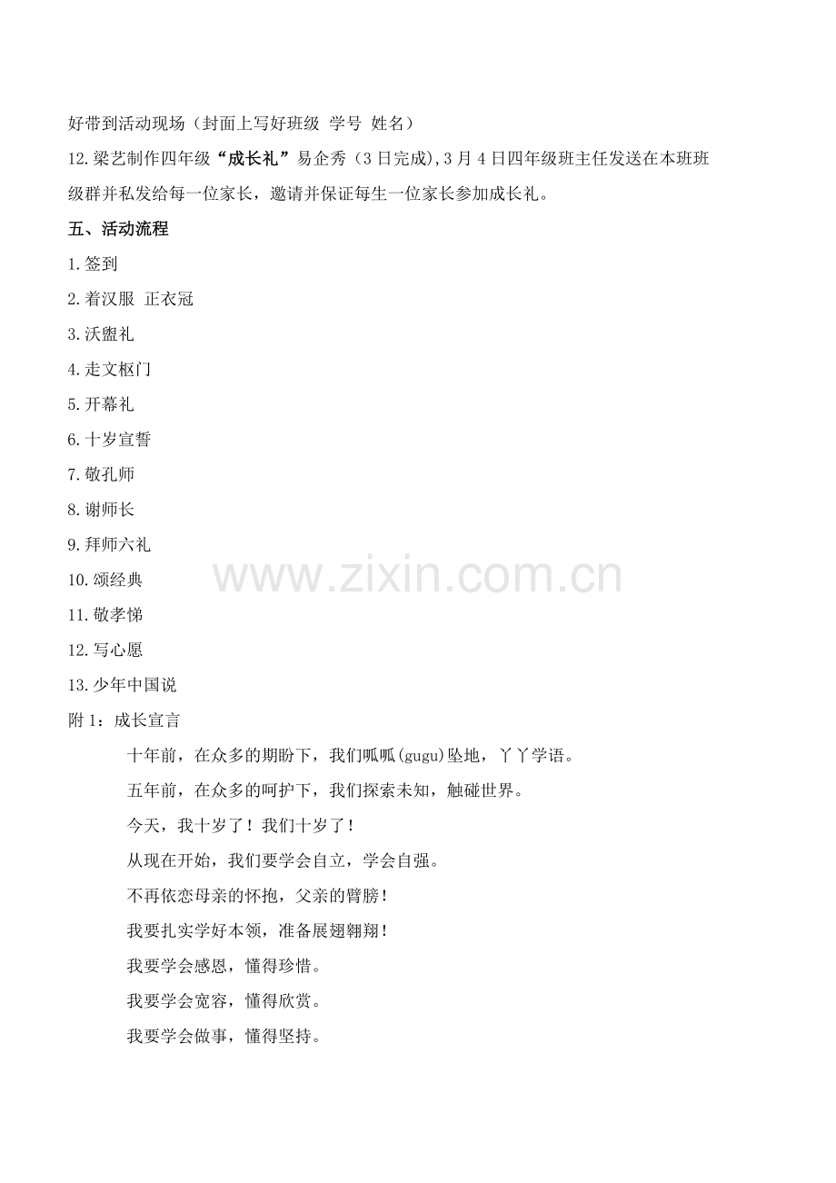 尊师重道-礼传天下——四年级“成长礼”活动方案.docx_第2页