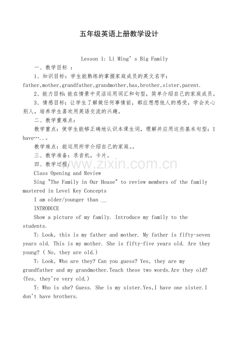 冀教版小学英语五年级上册教案全册.doc_第1页