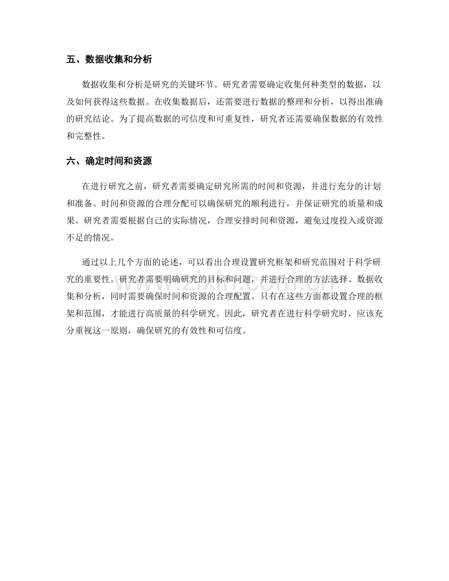 报告中合理设置研究框架和研究范围.docx_第2页