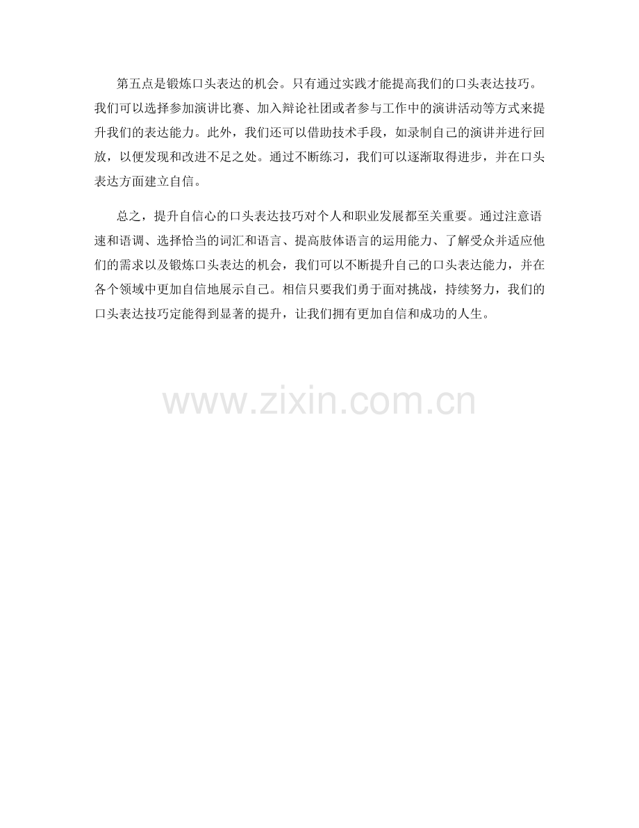 提升自信心的口头表达技巧.docx_第2页