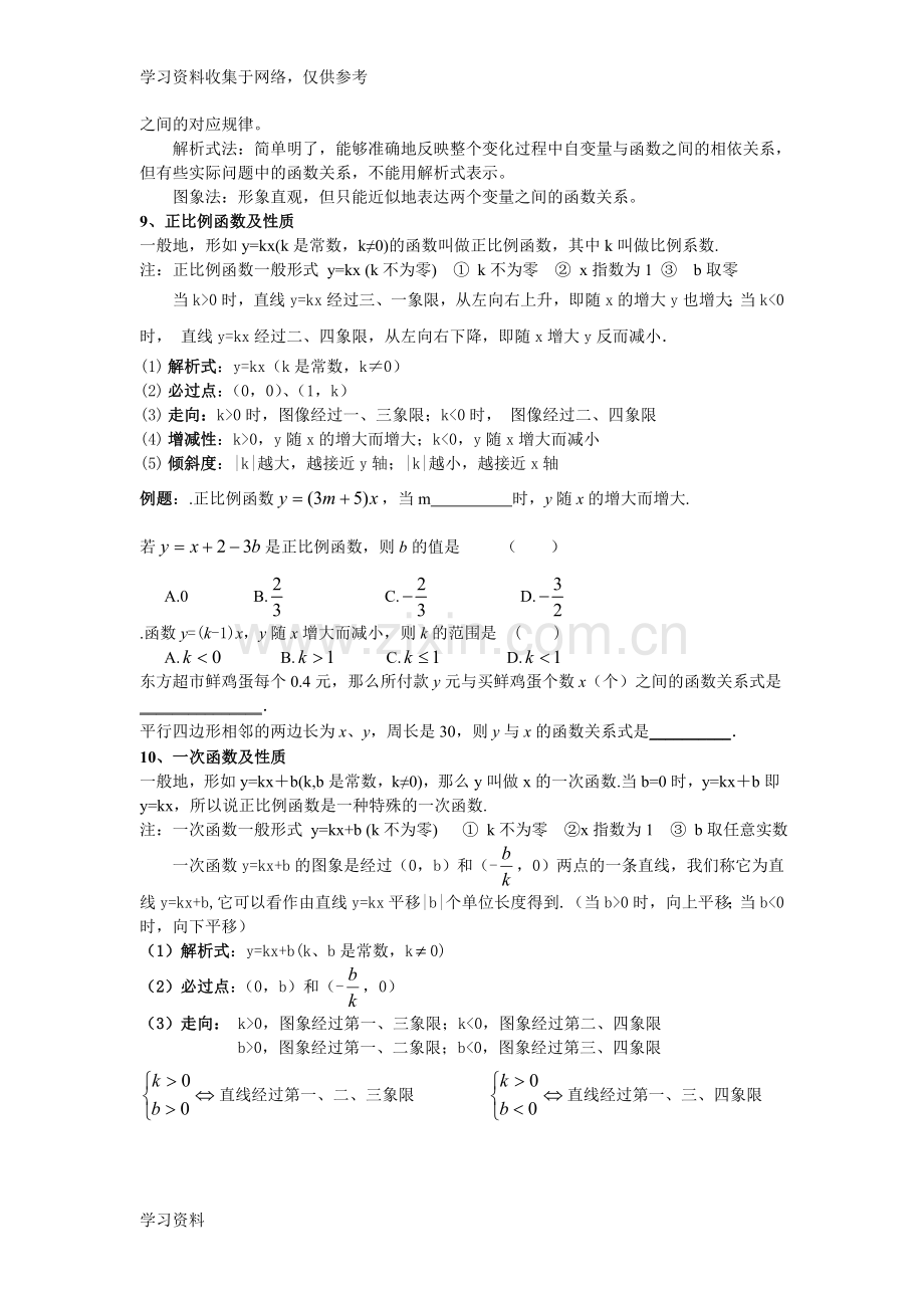 初二年级数学一元一次函数.doc_第2页