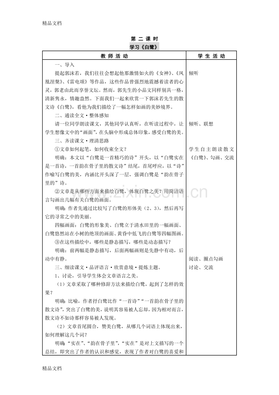 《白鹭》课文资料讲解.docx_第1页
