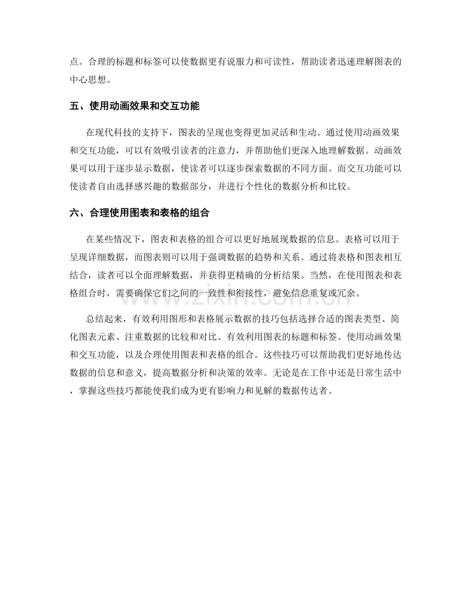 有效利用图形和表格展示数据的技巧.docx_第2页