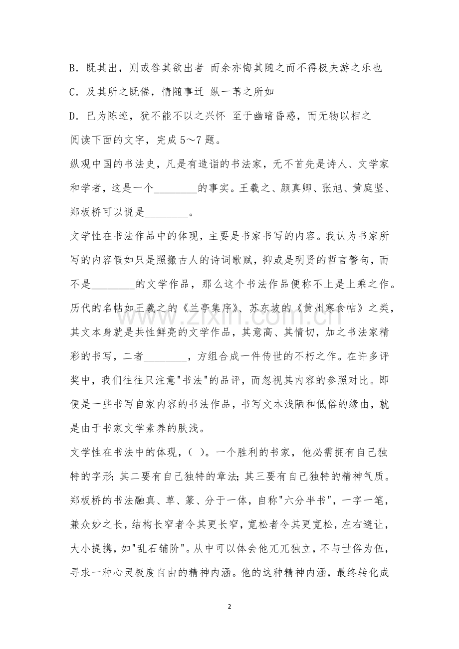 宁夏银川一中2021-2021学年度(上)高一期末考试语文试题及参考答案.docx_第2页
