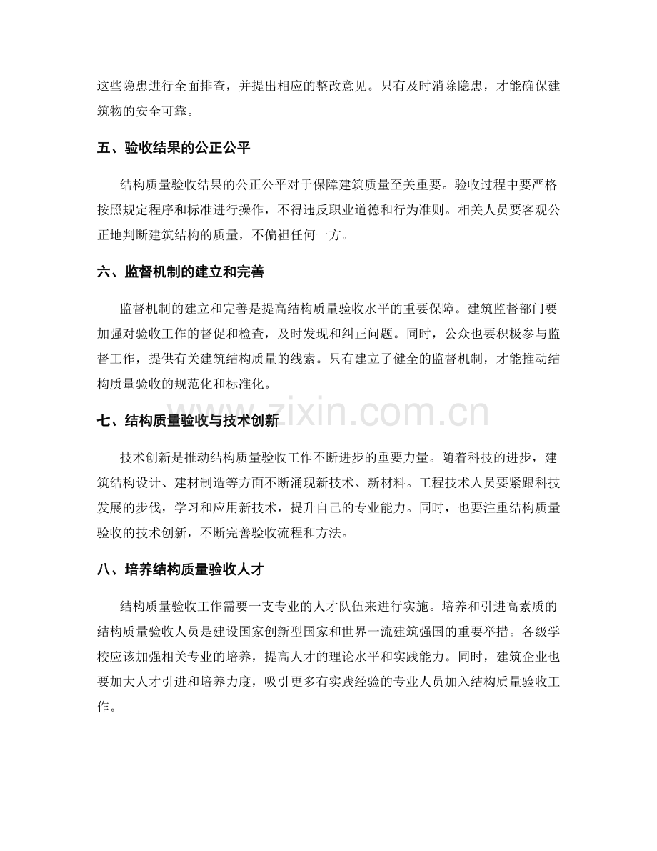 结构质量验收规范解读与应用.docx_第2页