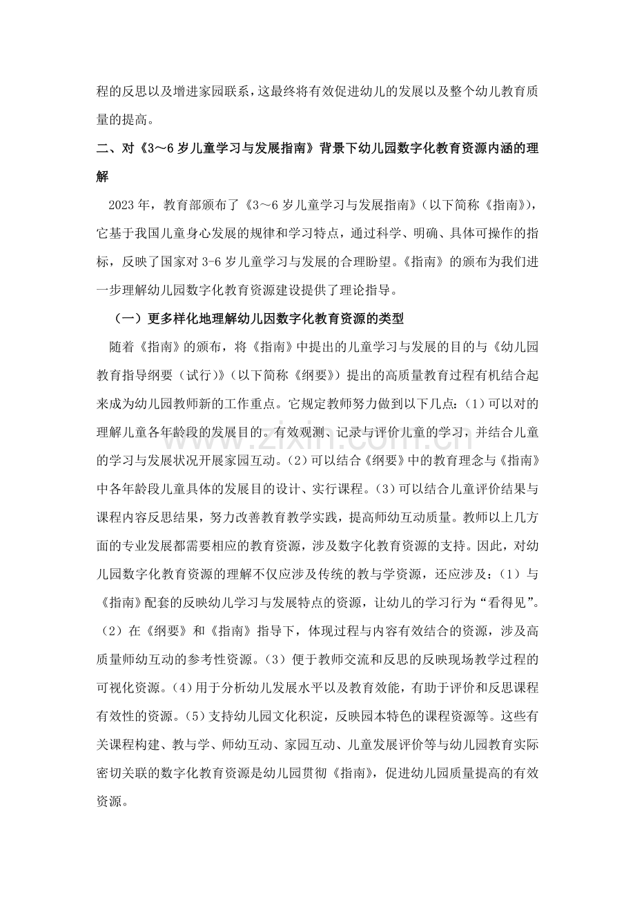 新版胡玲莉浅谈幼儿园数字化教育资源的开发与应用.doc_第2页