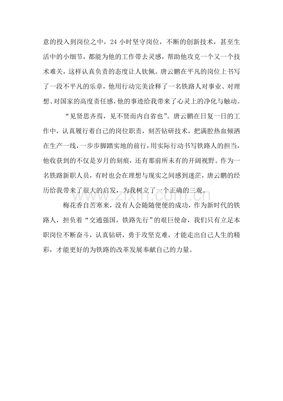 《最美铁路人》观后感范文.doc_第2页