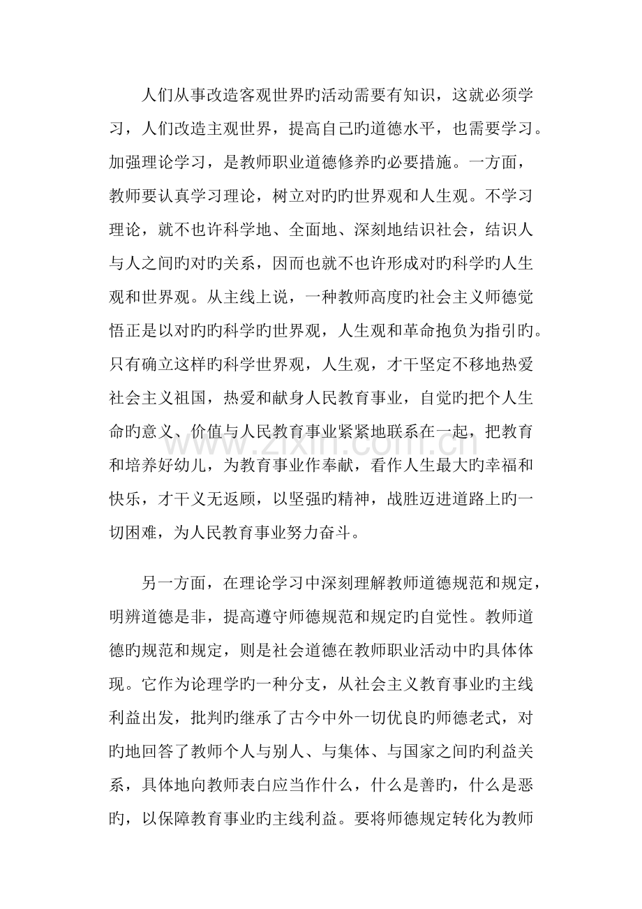 教师学习职业道德修养心得体会多篇.doc_第2页