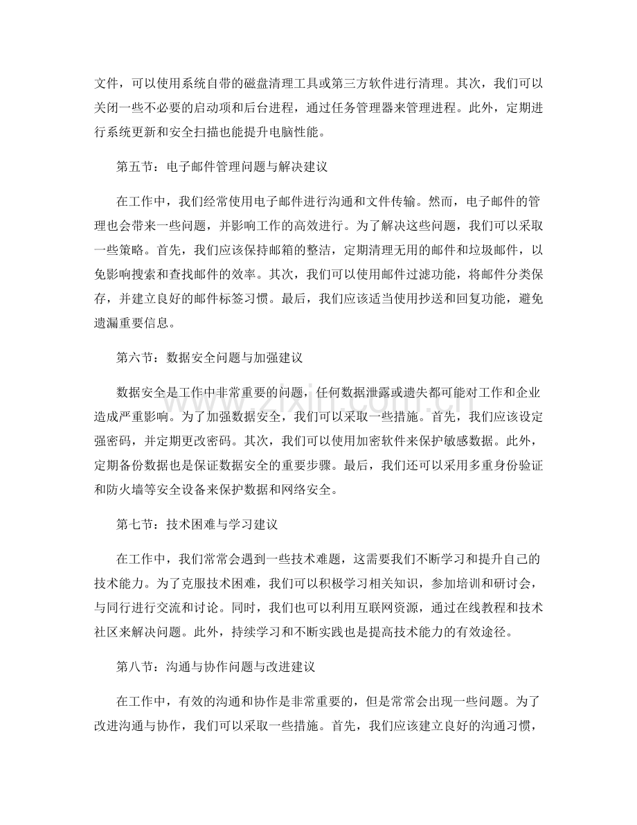 工作中常见问题与技术处理建议.docx_第2页