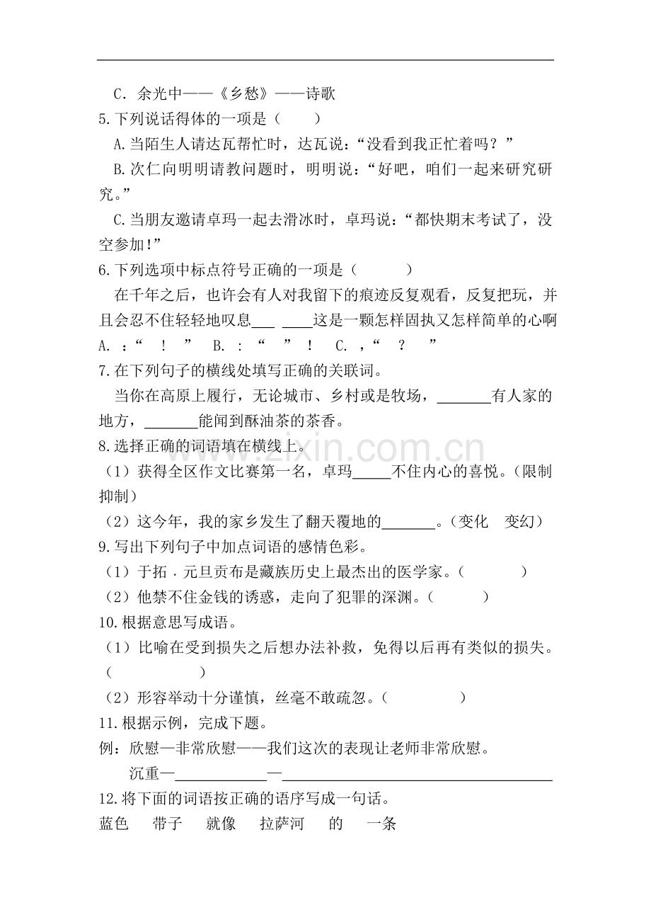 2016年西藏中考汉语文试卷.doc_第2页