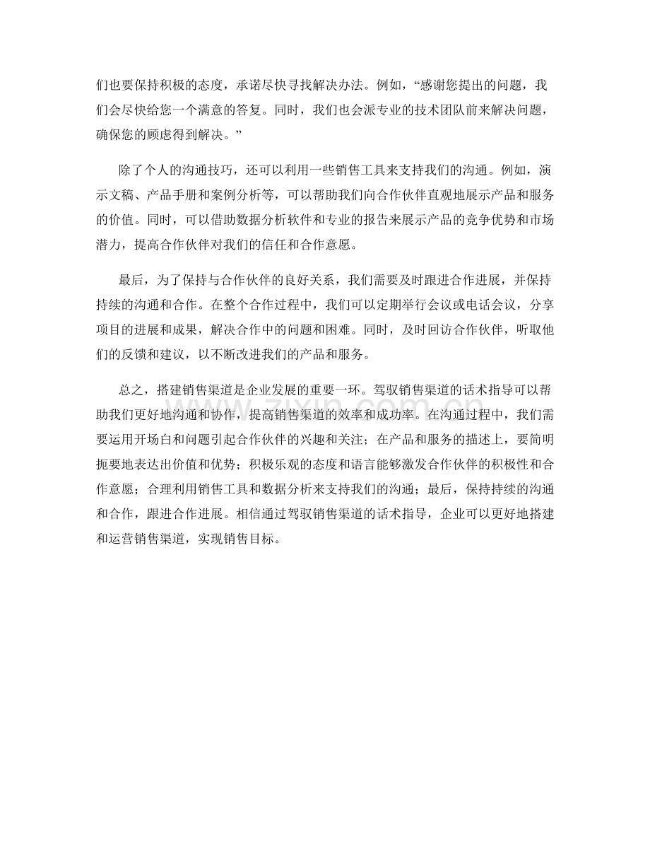 搭建销售渠道的驾驭话术指导.docx_第2页