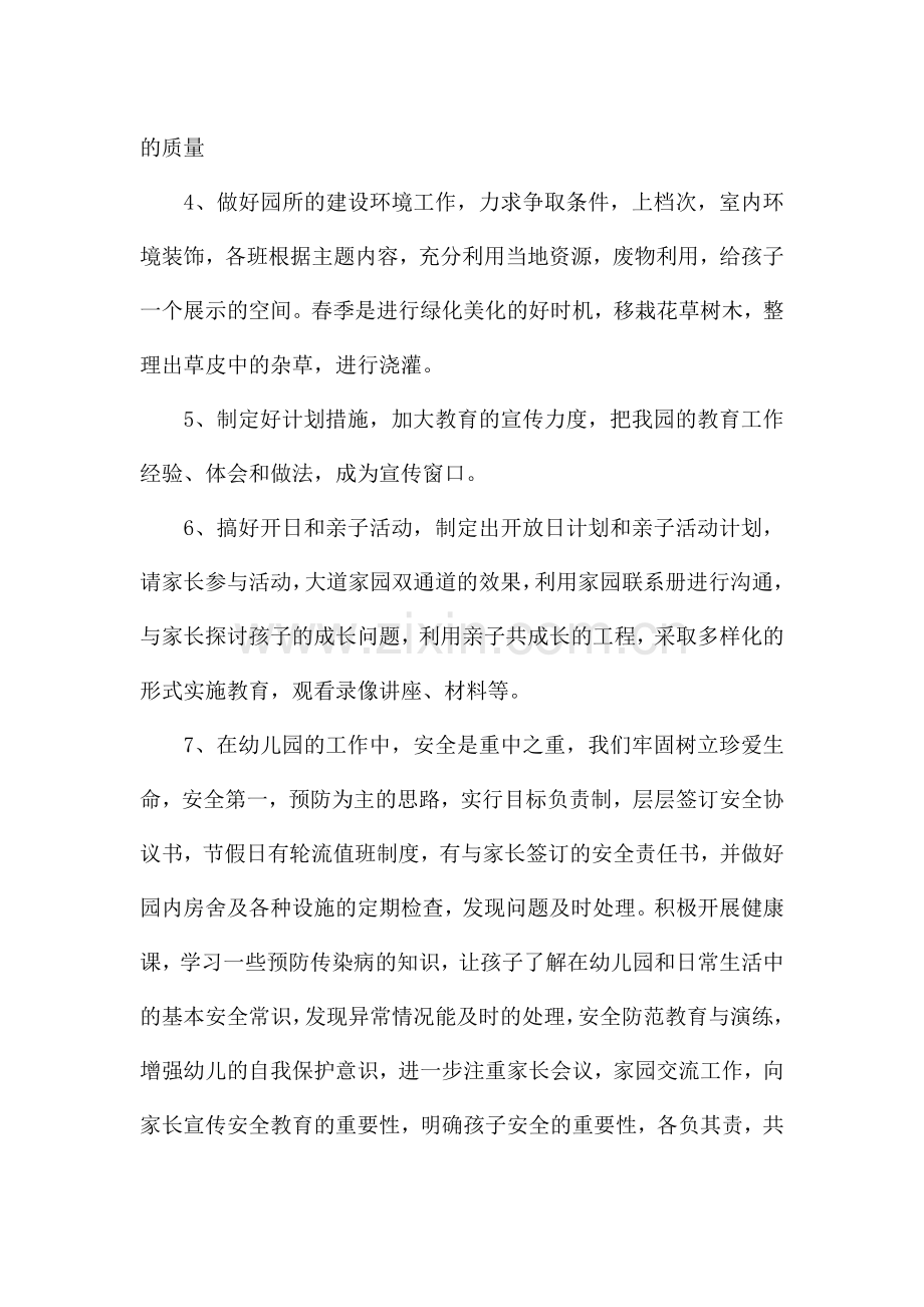 幼儿园2021年春季开学工作方案3篇.docx_第2页