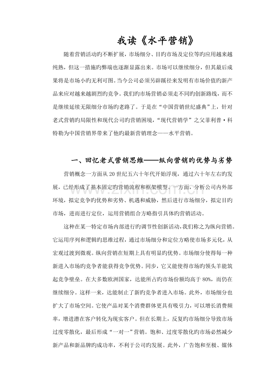 我读水平营销水平营销读后感.doc_第2页