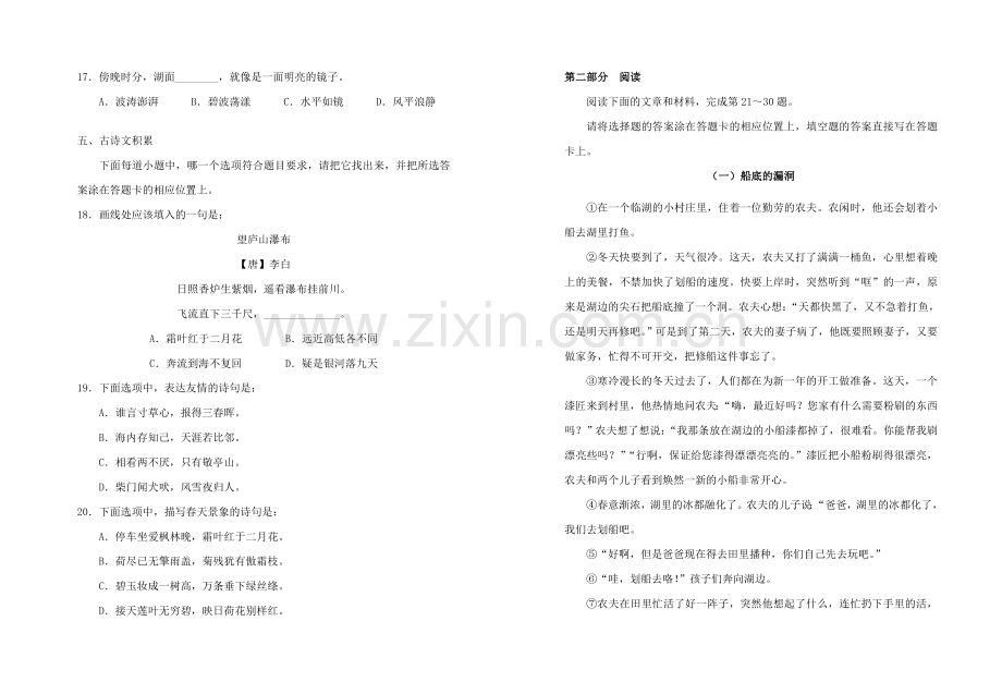 上海市中小学学业质量绿色指示综合评价学科测试(语文)资料.doc_第2页