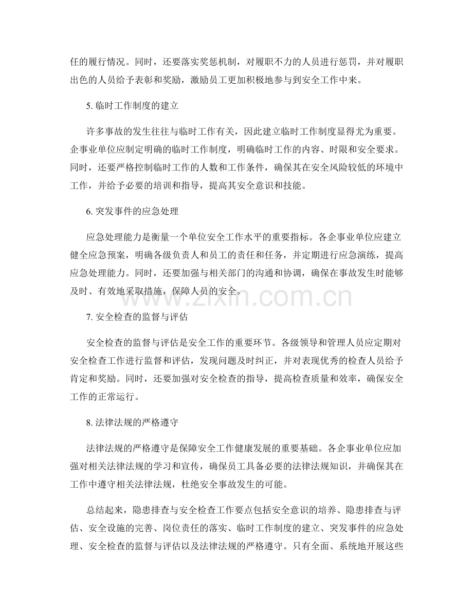 隐患排查与安全检查工作要点.docx_第2页