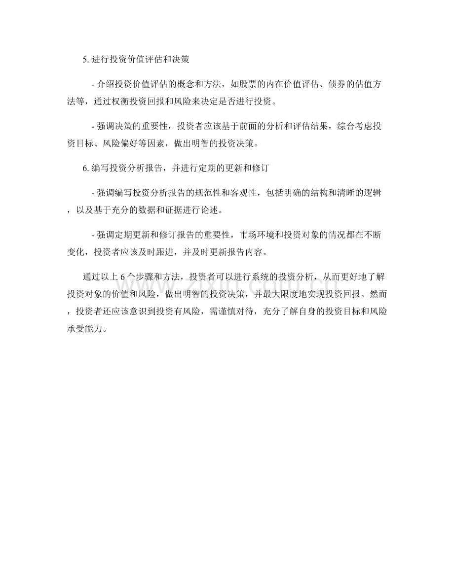 投资分析报告的步骤和方法.docx_第2页