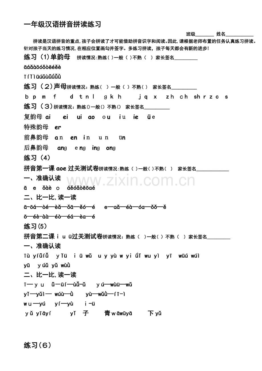一年级汉语拼音拼读练习(打印版)..doc_第1页