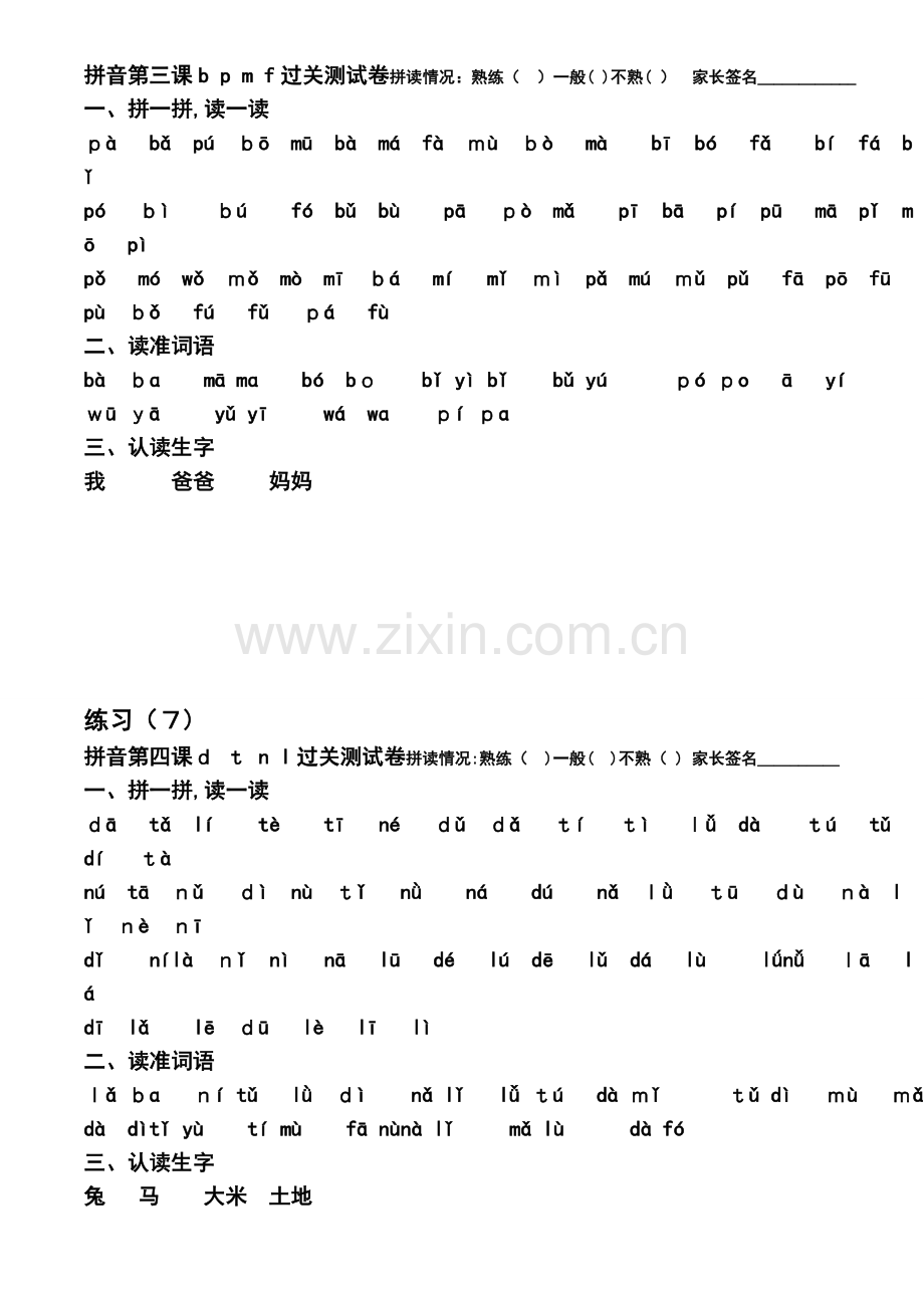 一年级汉语拼音拼读练习(打印版)..doc_第2页