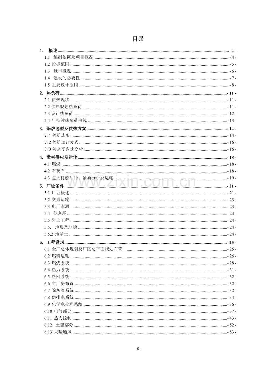 黑龙江华电齐齐哈尔热电有限公司2×116mw热水锅炉工程投标文书.doc_第2页