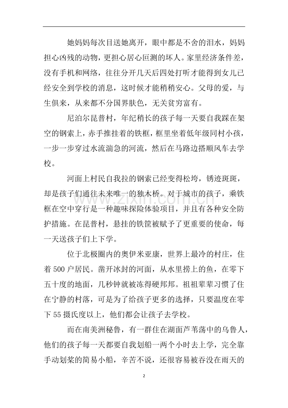《翻山涉水上学路》观后感.doc_第2页
