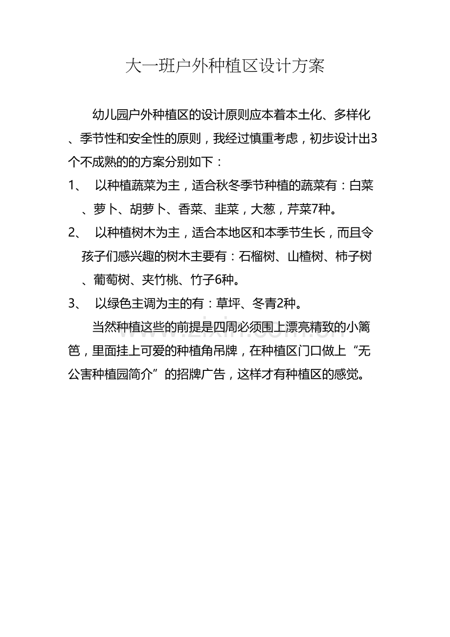 大一班户外种植区设计方案(1页).doc_第2页