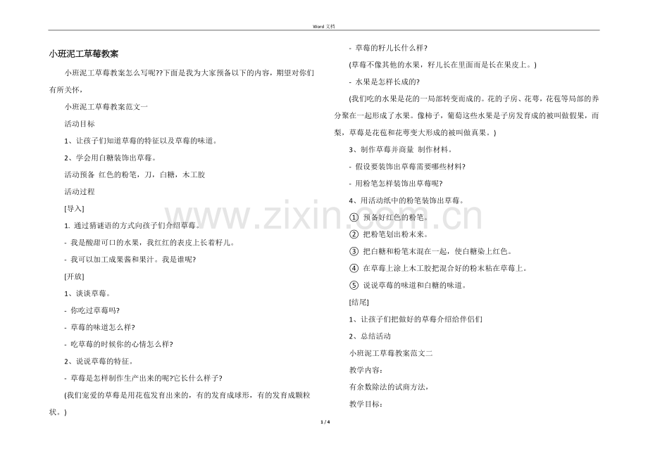 小班泥工草莓教案.docx_第1页