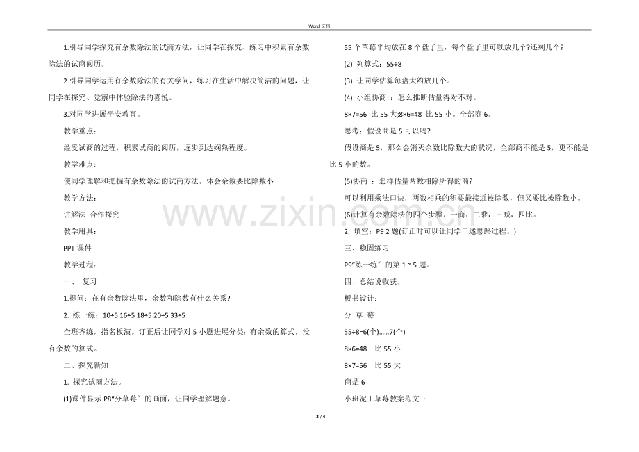 小班泥工草莓教案.docx_第2页