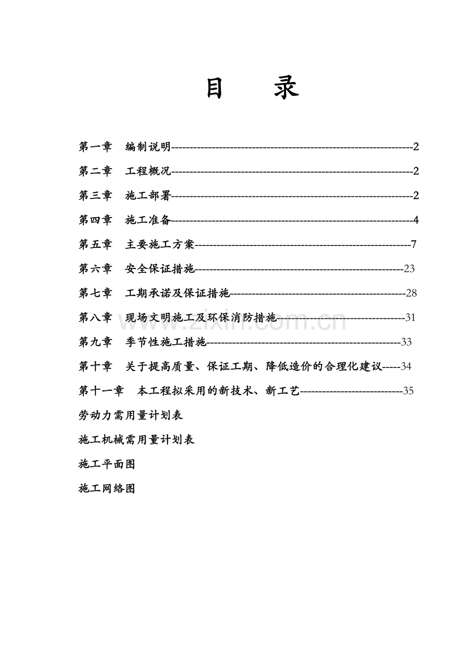蔬菜大棚施工组织设计资料.doc_第1页