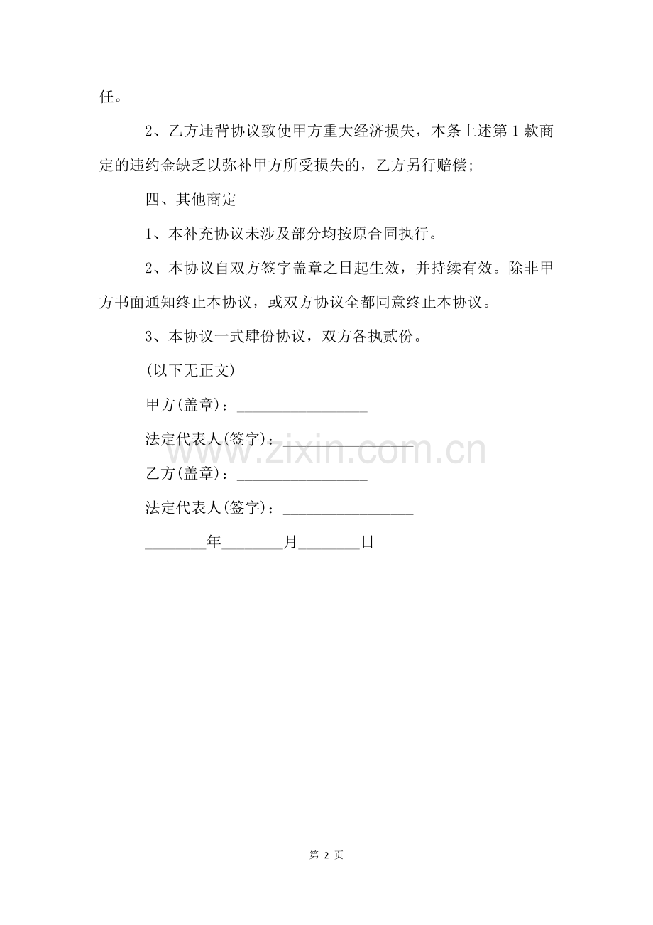 设计作品保密协议.docx_第2页