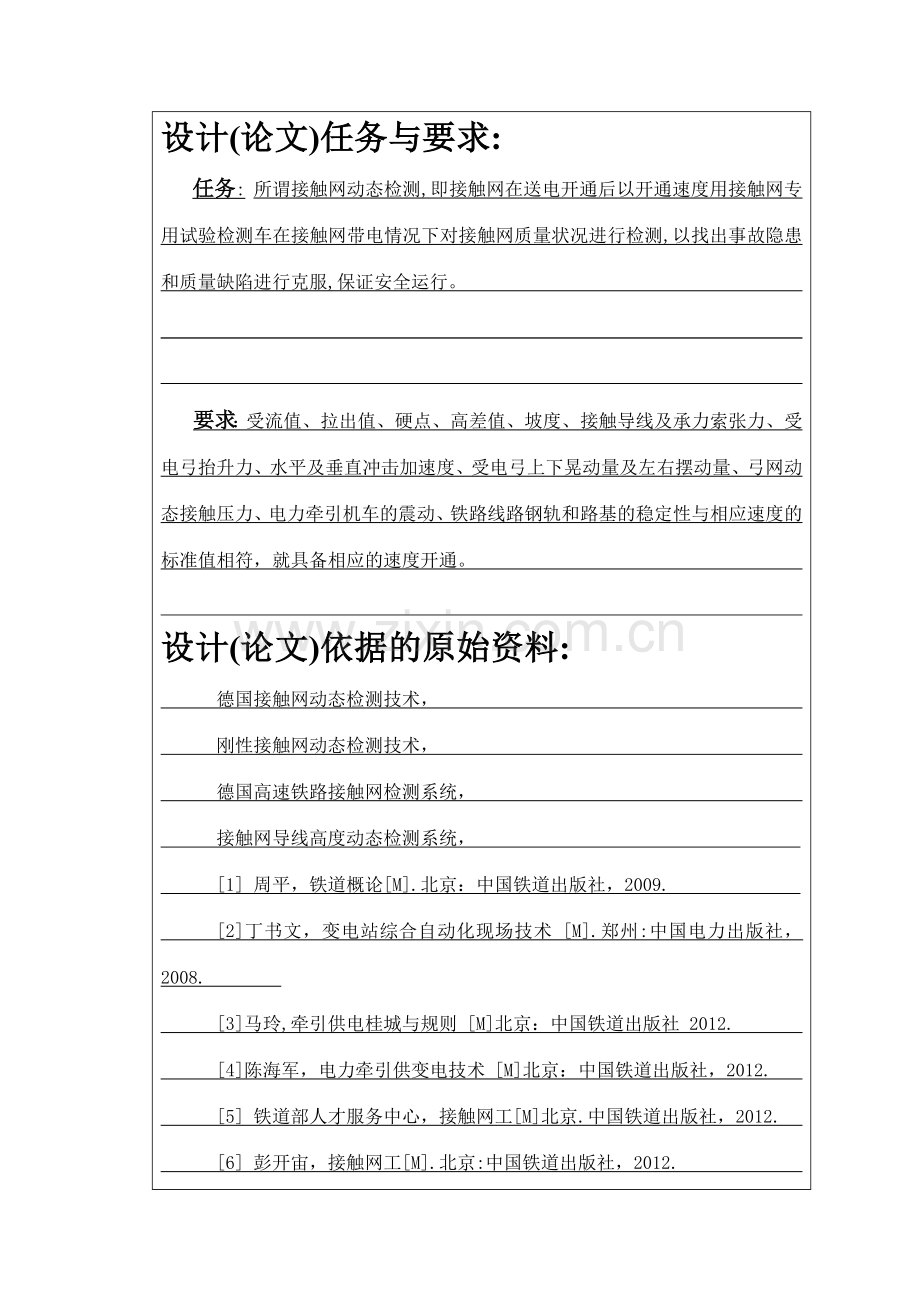 大学毕业论文-—接触网动态检测.doc_第2页