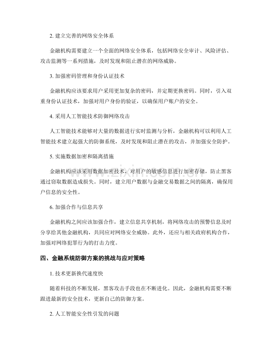 报告：网络安全威胁与金融系统防御方案.docx_第2页