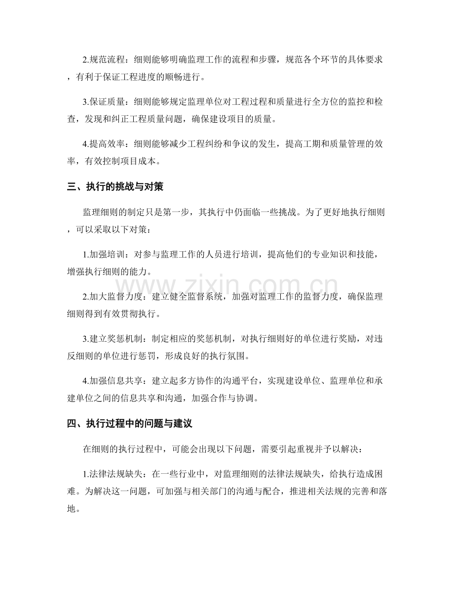 监理细则的制定与执行指南.docx_第2页