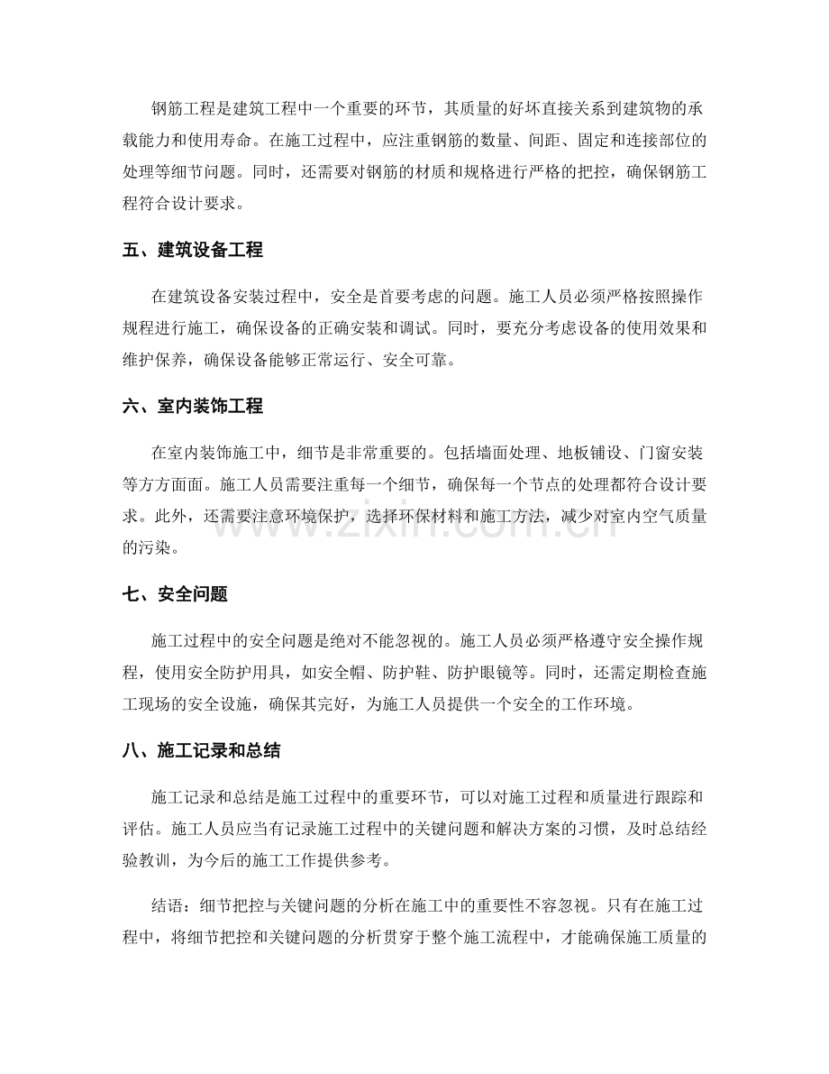 施工注意事项的细节把控与关键问题分析.docx_第2页
